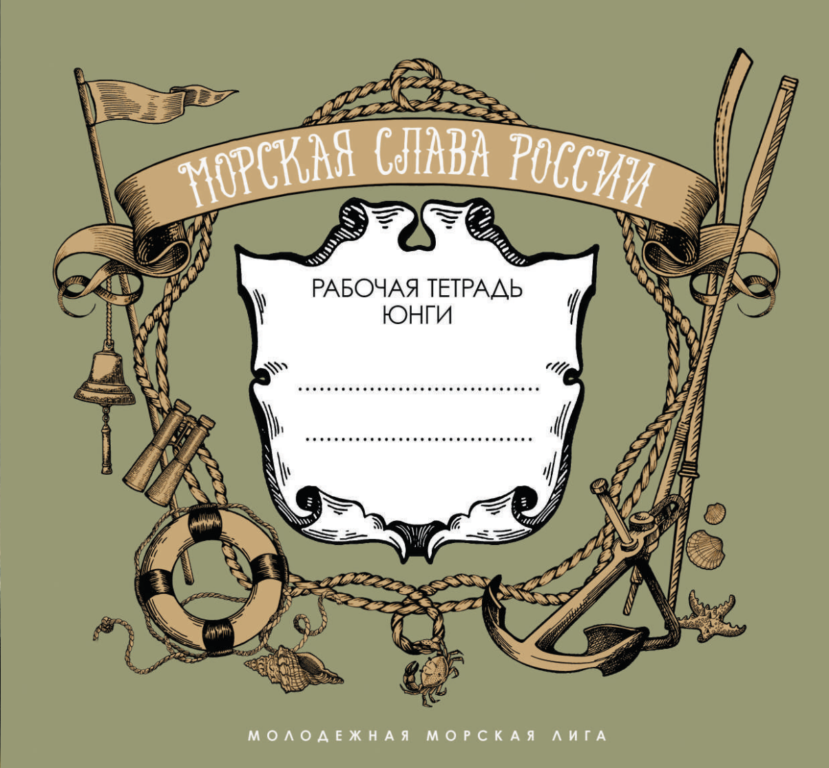 Морская Слава России