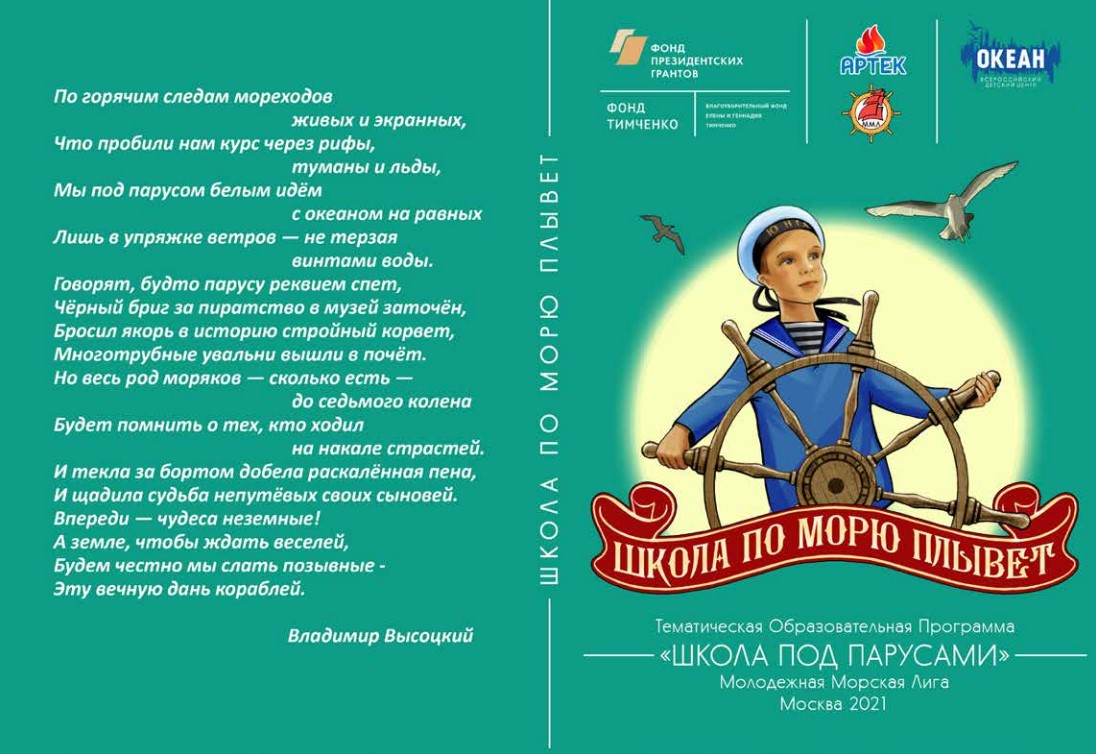 Школа по морю плывет