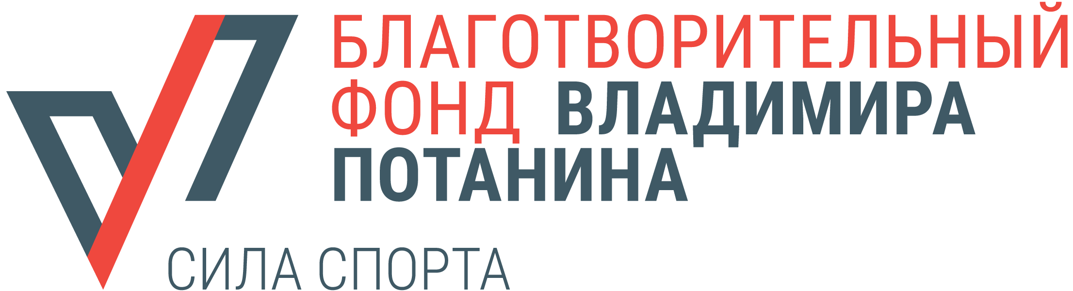 Благотворительный фонд Владимира Потанина