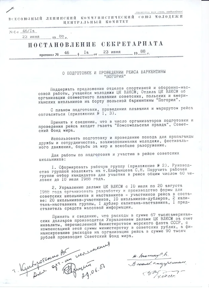 Международное кругосветное плавание на учебной польской баркентине «Погория»