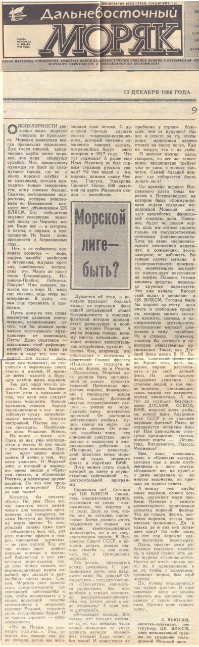 Первый Всесоюзный сбор юных моряков во Всероссийском пионерском лагере ЦК ВЛКСМ «Океан»