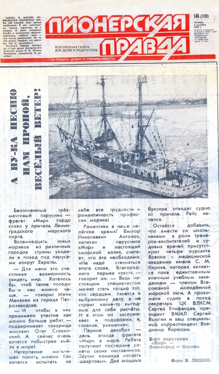 Учебные плавания из Санкт-Петербурга в Одессу на фрегате «Мир»