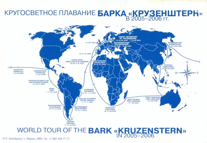 Второе кругосветное плавание на барке «Крузенштерн»
